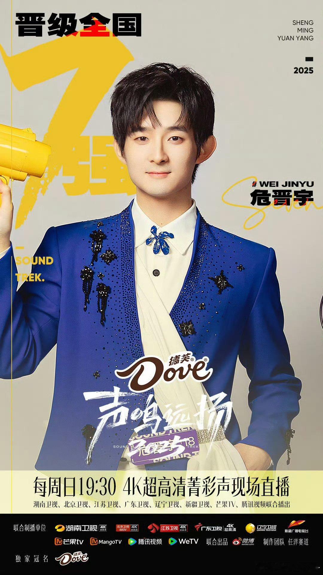 声鸣远扬全国七强声鸣远扬 家人们谁懂啊，全国七强终于来啦，恭喜危晋宇魏忠杰李斌彬