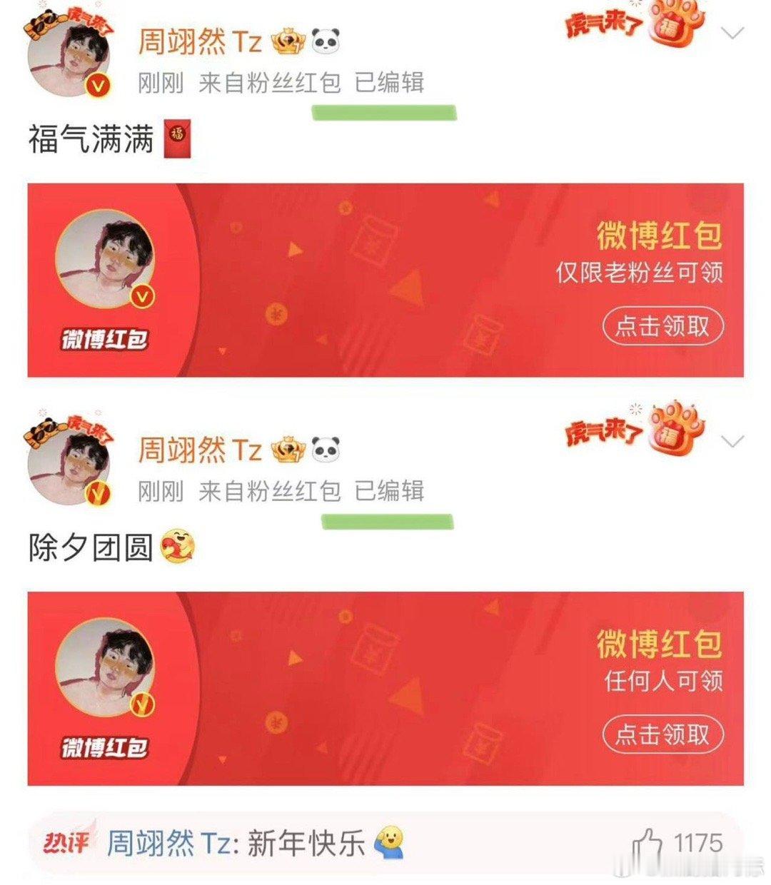 周翊然发了2个20250元红包 、 周翊然编辑了红包文案 围观下啦，周翊然发了2