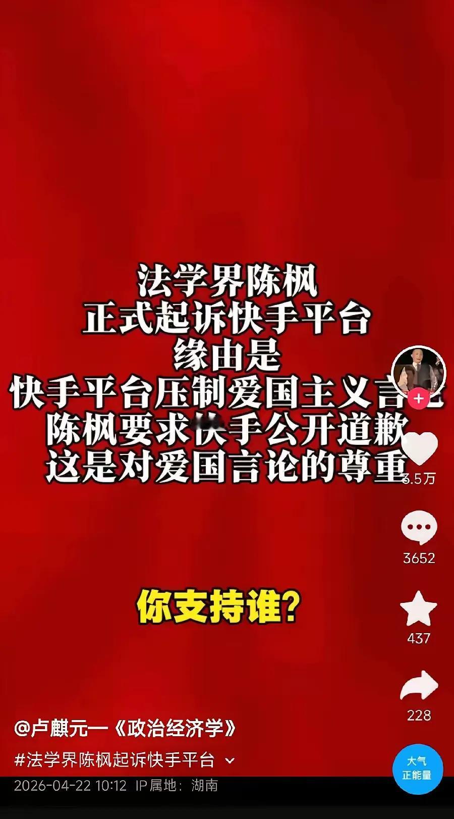法学界陈枫正式起诉KS平台，卢麒元火速转发声援，瞬间引爆全网，数万网友点赞、数千