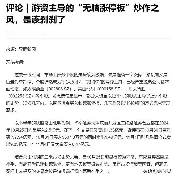 二大媒体提示短线乱炒的风险了。
目前这么大的成交量，提示风险估计听的人也不会太多