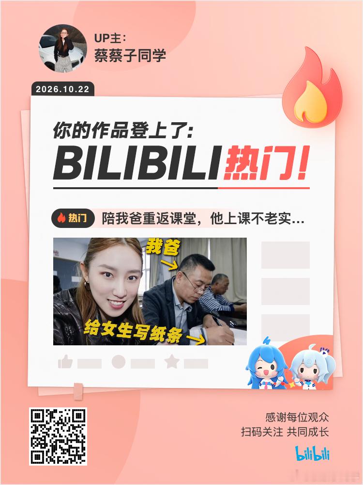 小破站来个小热门万万没想到，陪老爸重返课堂，竟然抓包了他在底下搞小动作！🤫 ​