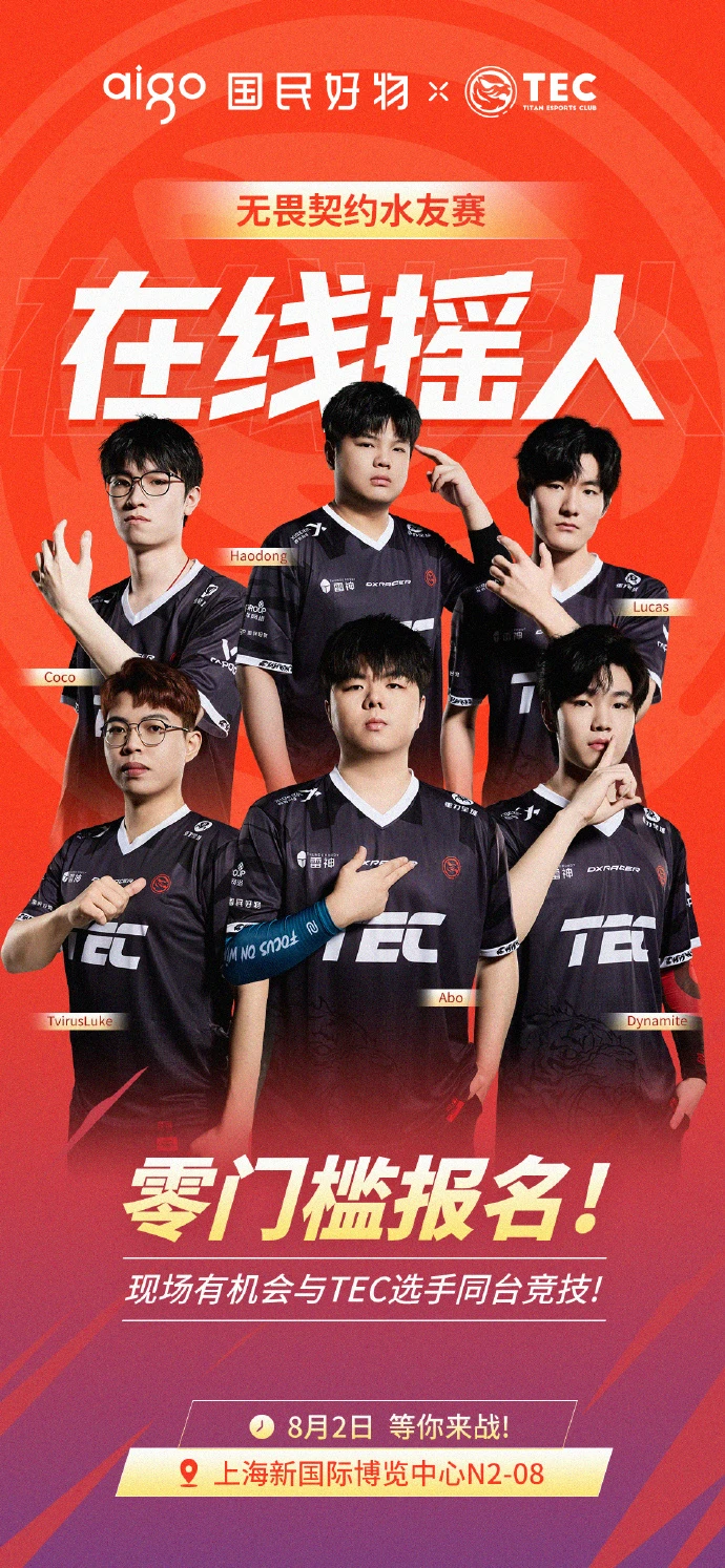 TEC×aigo国民好物粉丝狂欢！