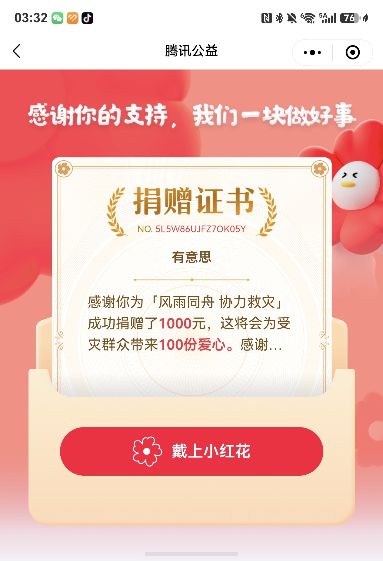 广西捐款略尽绵薄之力，希望广西早点好起来 