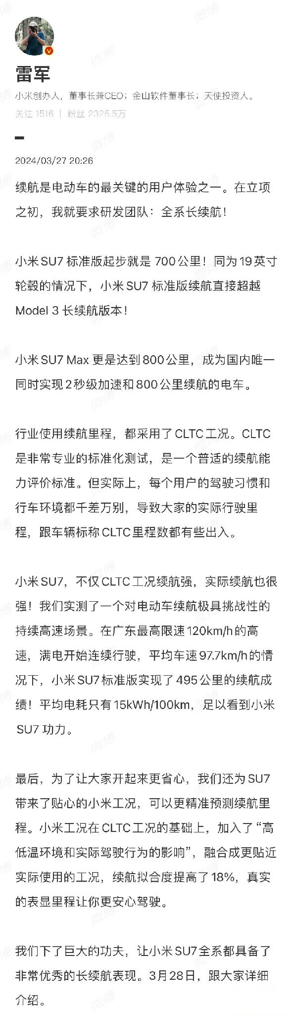 这是小米SU7可以卖的贵一点的理由吗？因为雷军：小米SU7续航700公里起步，小