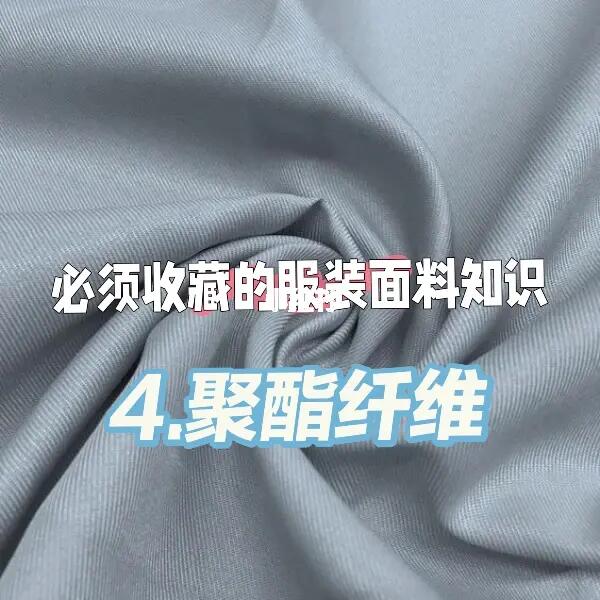 每次都说聚酯，那是什么呢？