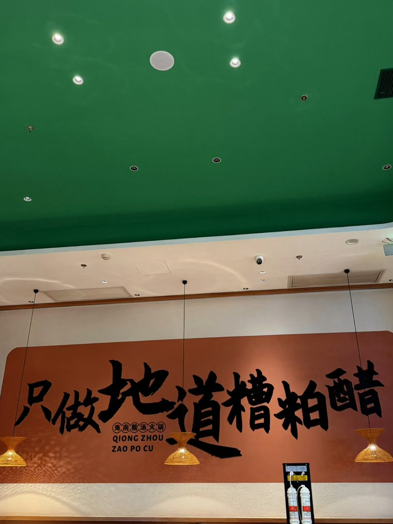 逛海旅免税城 偶遇一锅海南糟粕醋在三亚海旅免税城逛累了，上楼寻一口海南本地味道。