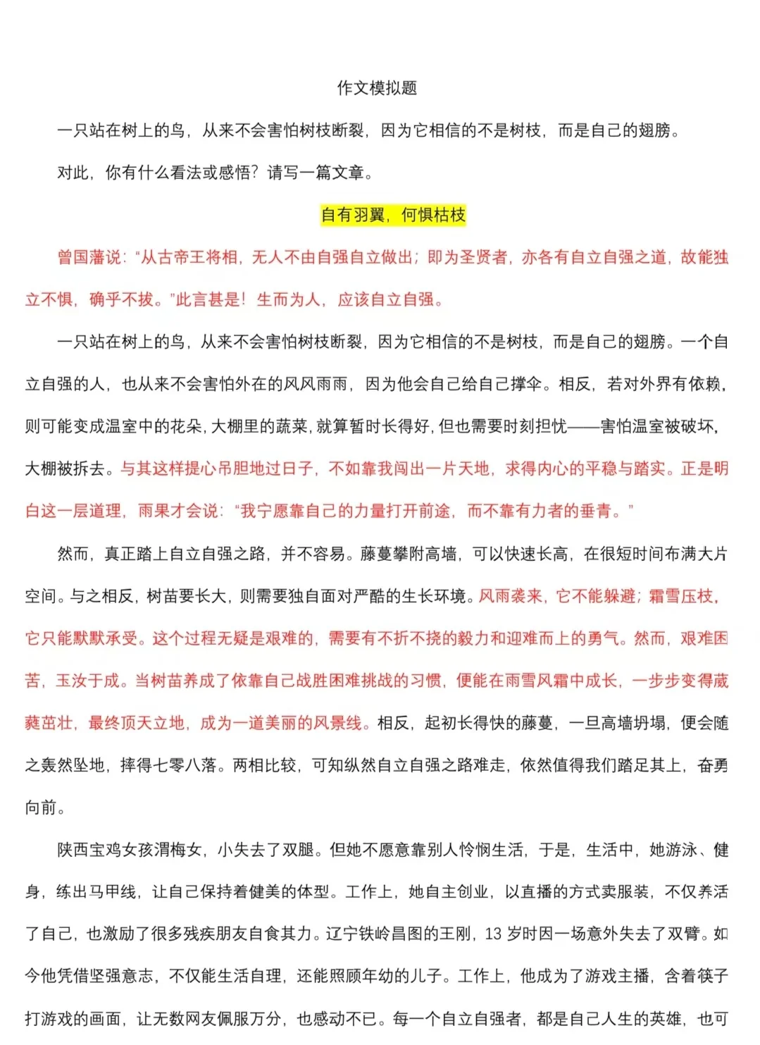 自有羽翼，何惧枯枝