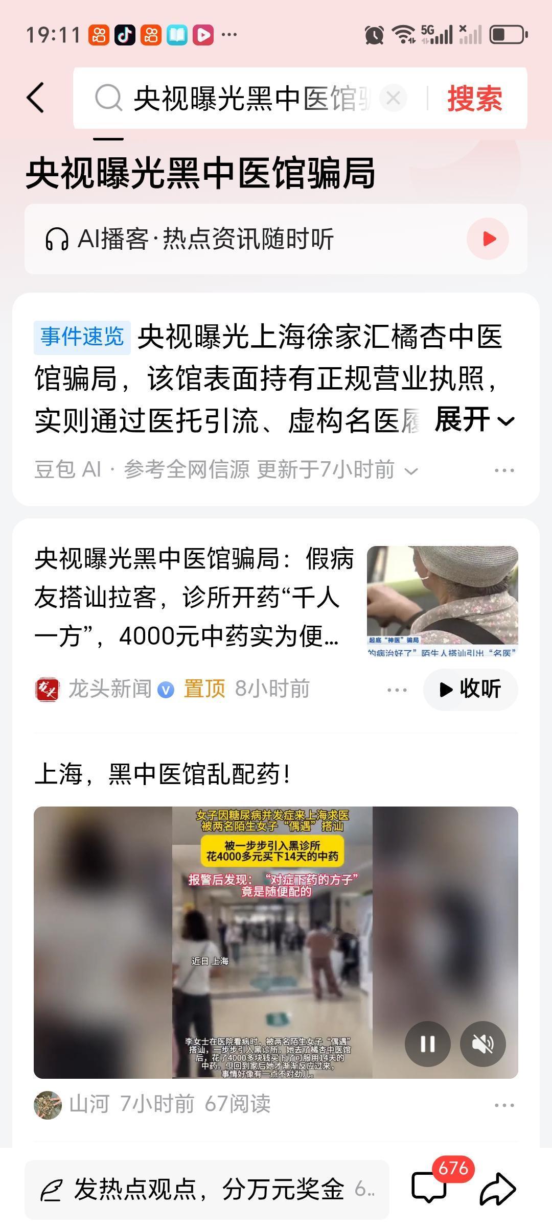 央视曝光黑中医馆骗局 央视曝光的上海橘杏中医馆骗局太可恶了！这家藏在商场角落的中