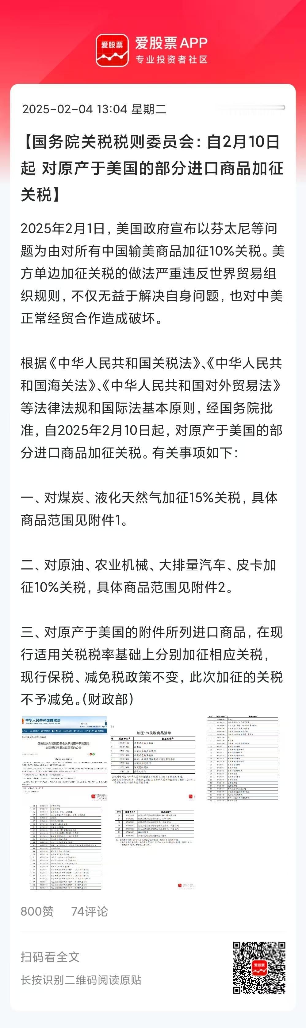 中国开始反击美国加税了，直接祭出四招：
1、对部分进口的美国产品加征关税。
2、