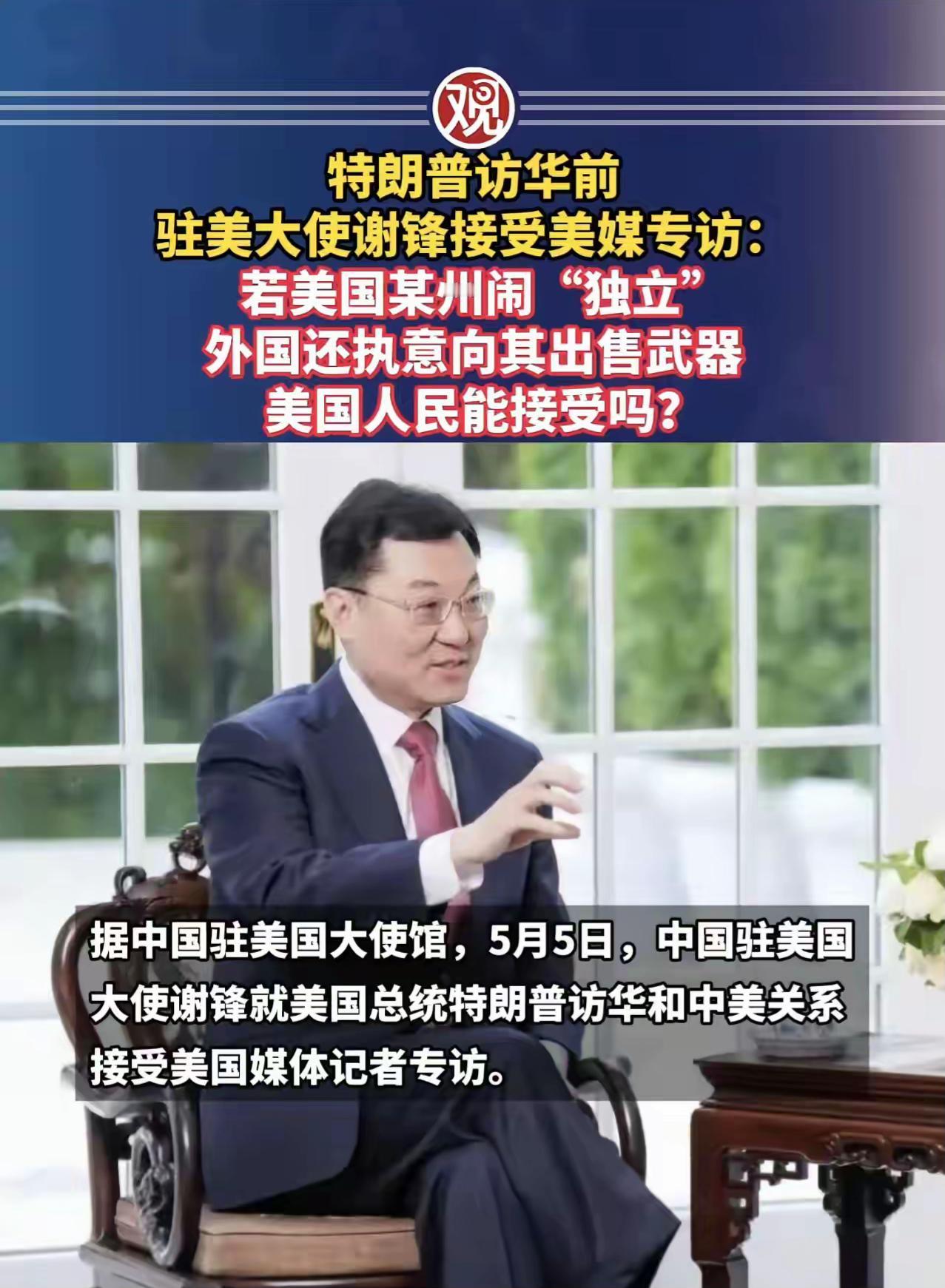 为谢大使点一万个赞！
谢大使这番回应，没有激烈言辞和强硬指责，却用朴素的逻辑和共