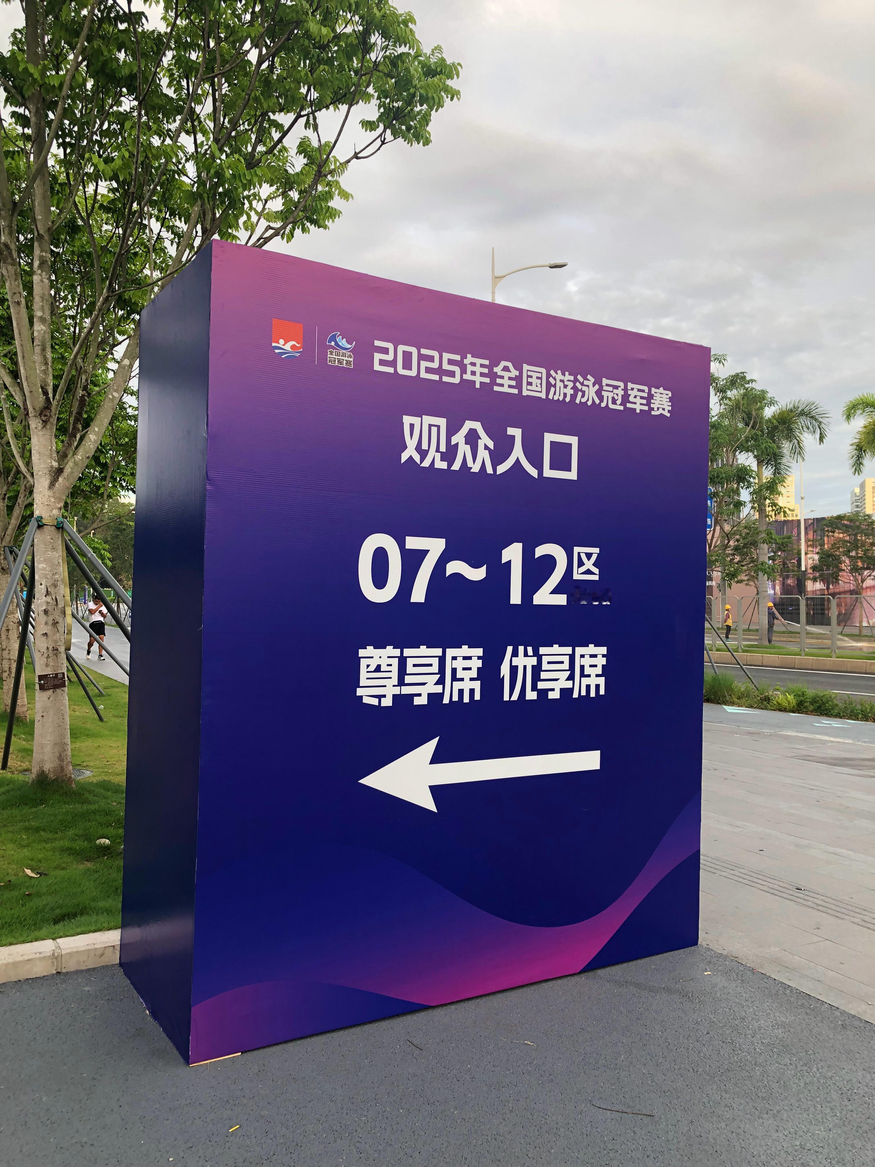 中国游泳你尊贵的VIP来了[嘻嘻] ​​​