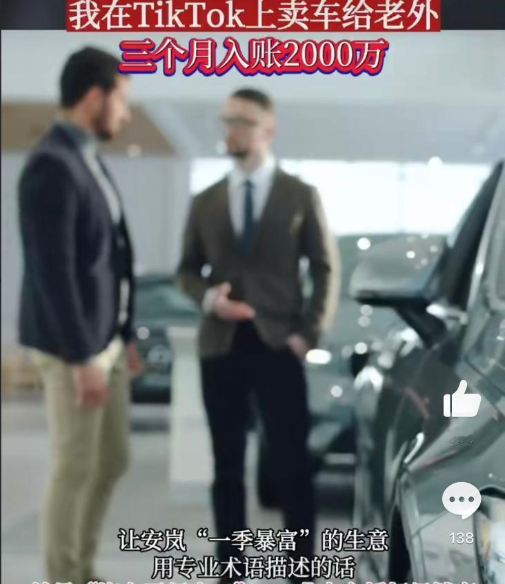 【中国汽车在俄罗斯为何不愁卖？】
有人在Tik Tok卖中国车给老外，三个月入帐