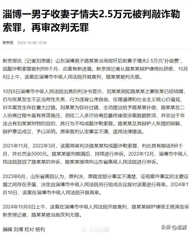 改判！山东淄博妻子送娃上辅导班后偷情被捉奸，丈夫收情夫2.5万被判敲诈罪，判刑6