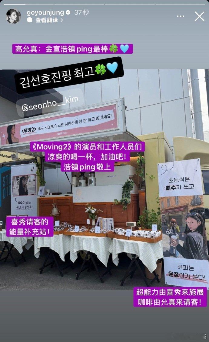 爱情怎么翻译超长售后金宣虎又给高允真剧组送咖啡车了 高允真快拍分享剧组暖心惊喜，