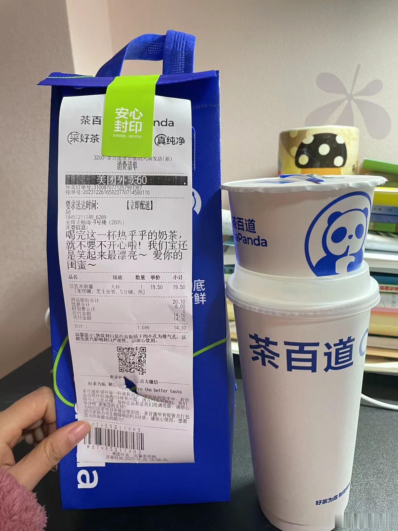 #新年第一杯奶茶你点给谁#嘤嘤嘤，我也分享下显眼包闺蜜给我点的奶茶吧，真是治愈生