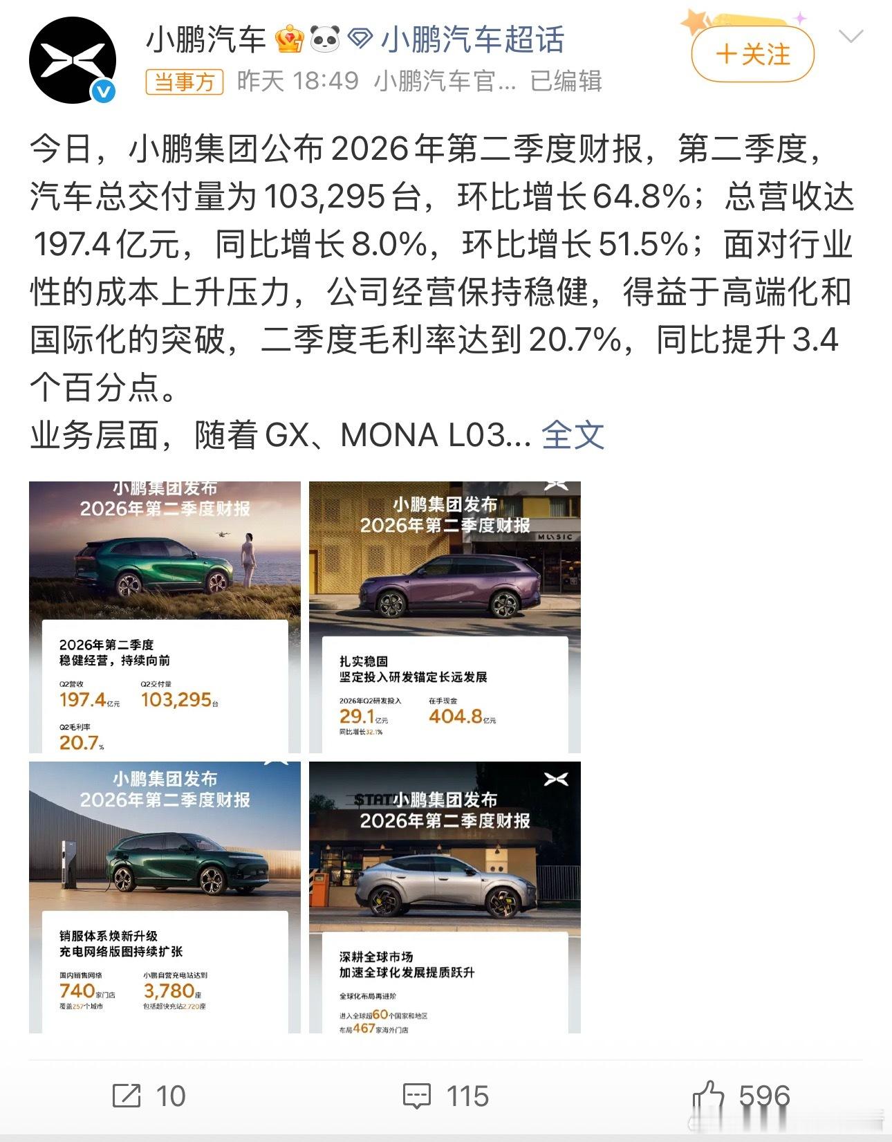 小鹏财报会透露：MONA L03四季度海外交付，海外季度销量有望突破4万台。二季