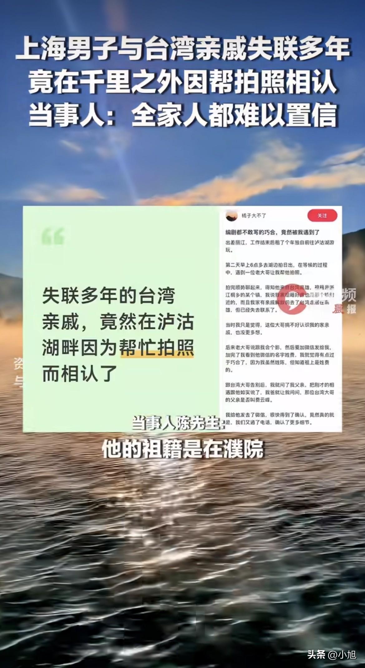 上海一个男的，去云南丽江出差。

忙完没急着回去，租了辆车跑到泸沽湖。7月9号早