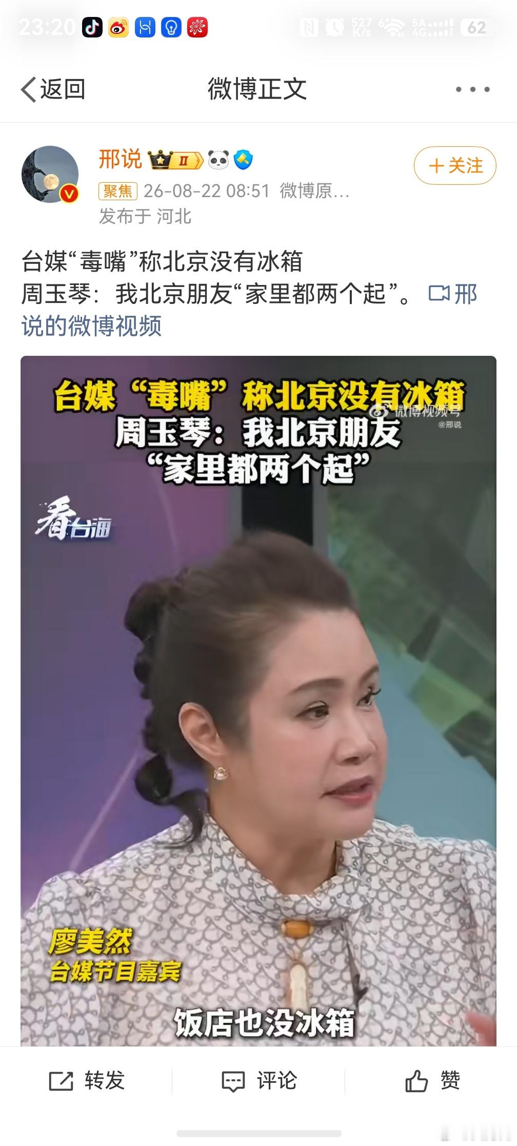 台湾节目嘉宾说北京没有冰箱引群嘲，现在绿蛙已经这么降智了吗？讲东西都不符合逻辑，