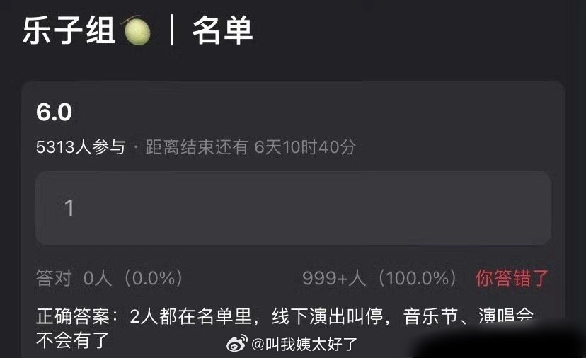 6.0的两个人线下演出都被叫停了吗？音乐节什么的也不会参加了？