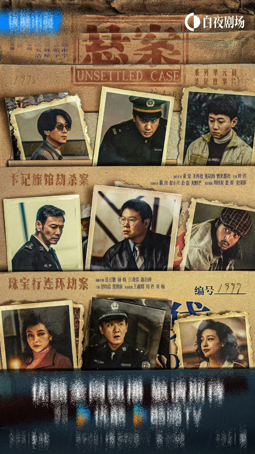 白夜剧场2025这是要杀疯了吧！白夜剧场2025年片单 新鲜出炉，各种烧脑大案、