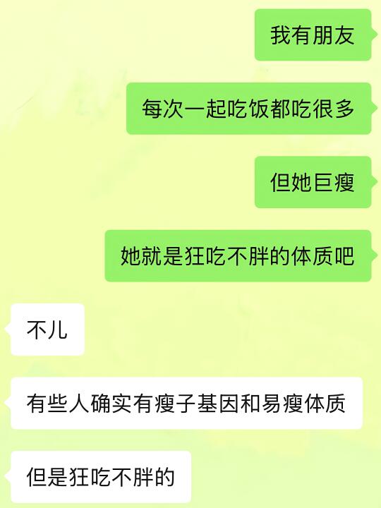 原来狂吃不胖的人是……