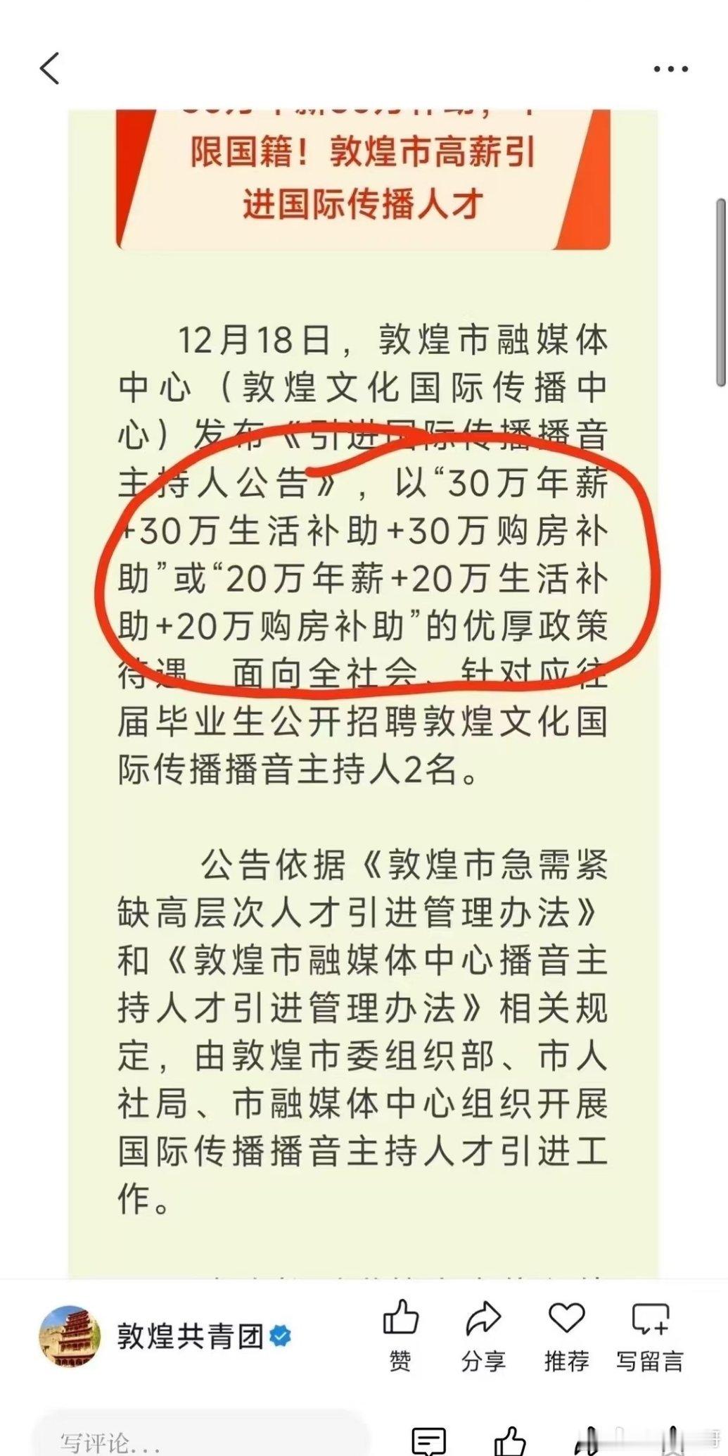 年薪90万！敦煌融媒体中心高薪招聘美国犹太人当外籍主播，引发争议！最近敦煌融媒体
