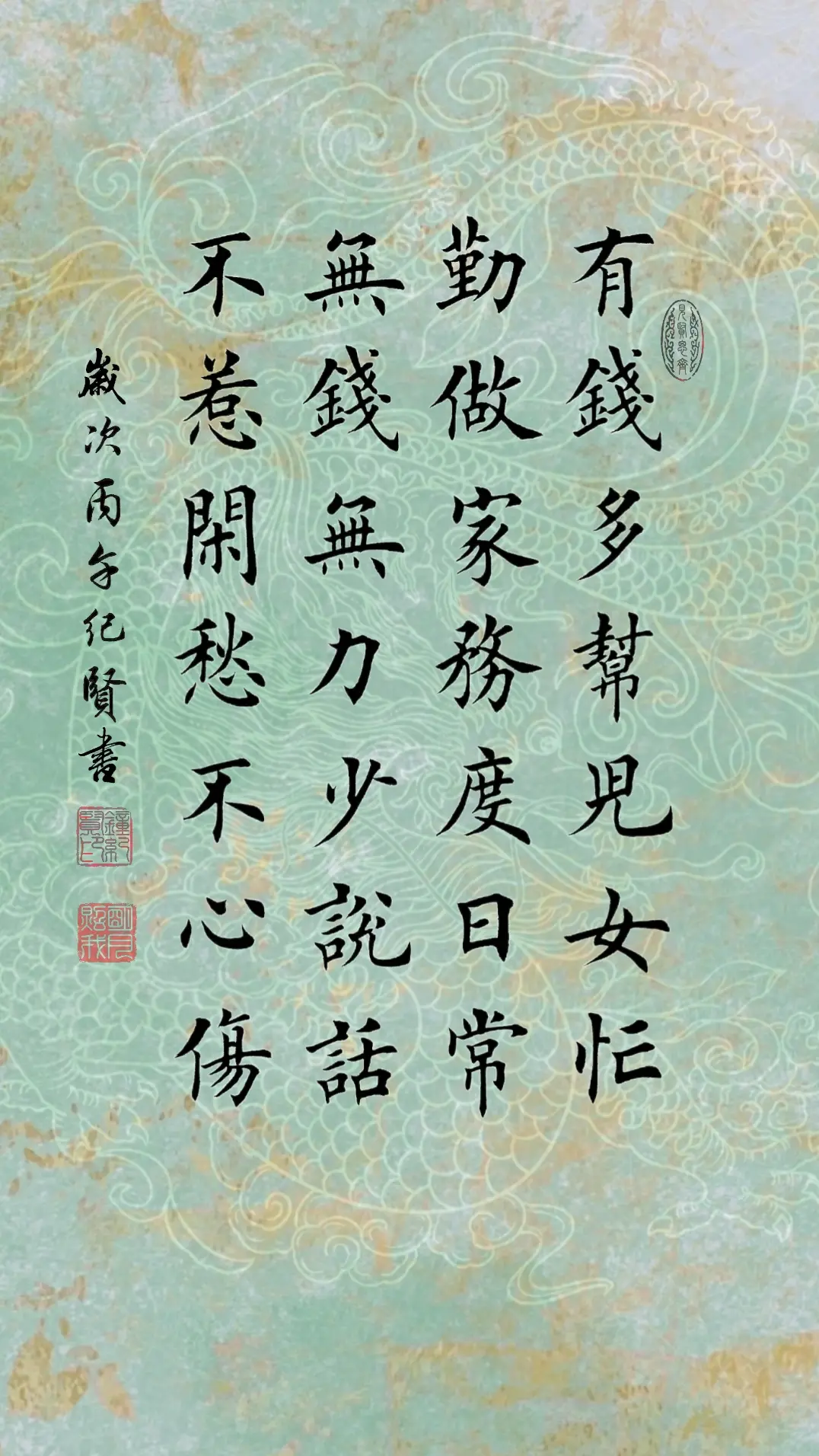 有钱多帮儿女忙 勤做家务度日常 无钱无力少说话 不惹闲愁不心伤