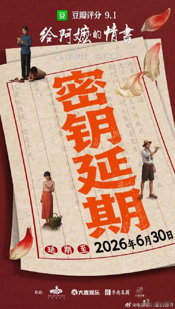 阿嬷的情书延长放映 电影《给阿嬷的情书》密钥延期至6月30啦！从春日到初夏，好的