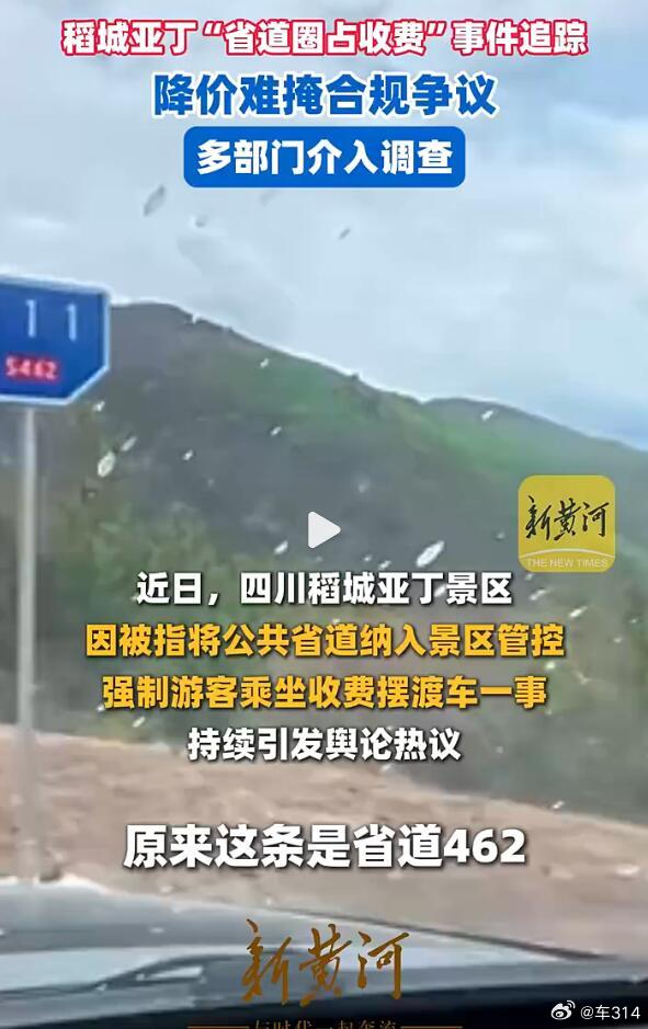 不用多想，稻城亚丁管理处肯定是违法违规了，头一次听说能把省道圈起来成为“景区内部