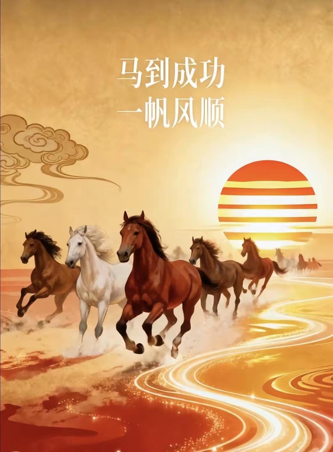 《昂起龙头加油干》
春风得意天气暖，
骏马奔驰消烟散。
乘风破浪创奇迹，
昂起龙