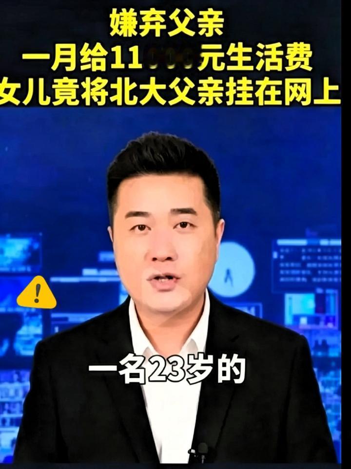 月薪一万三，每月打一万元供留学女儿，自己只留三千元在上海生活。让人唏嘘的是，仅仅