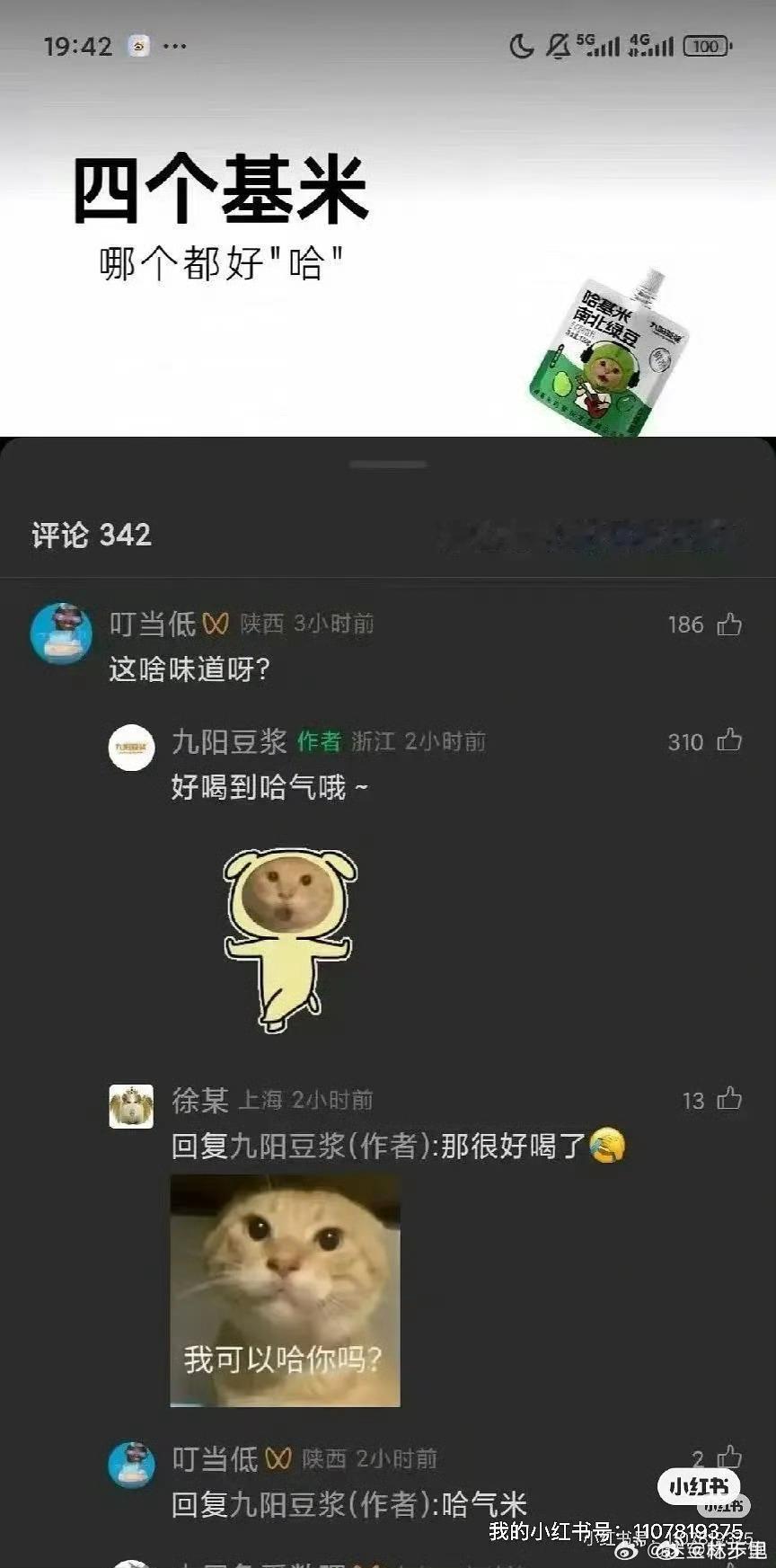 硬是没看出来九阳哪里虐猫了？“好喝到哈气”这句话虐猫了，还是“哈基米南北路豆浆”