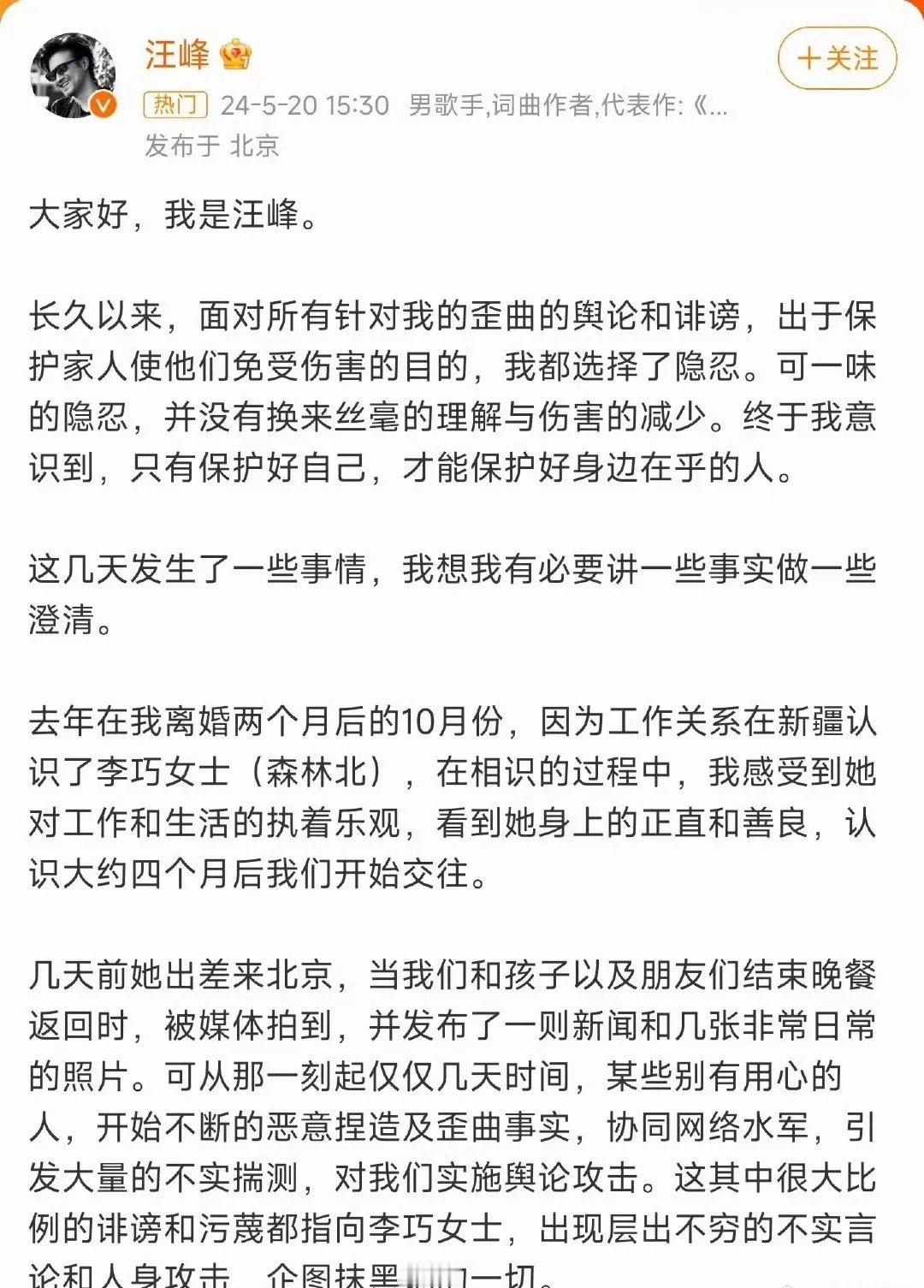 #汪峰520官宣#汪峰登上热搜第一，这一次，妥妥的凭借自己的实力，选在520这个
