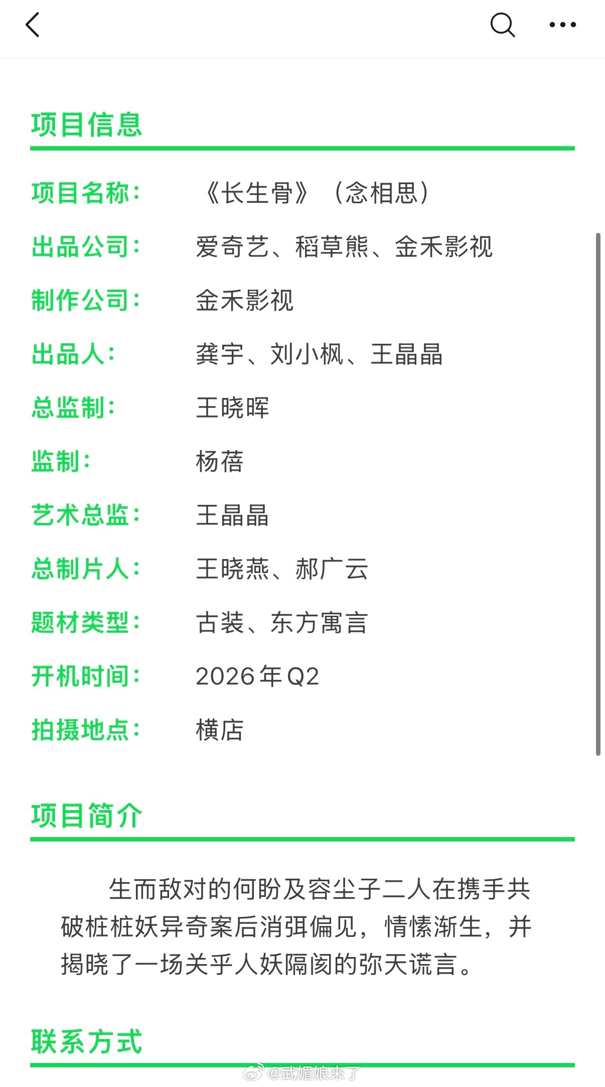 《长生骨》（念相思）组讯🈶 