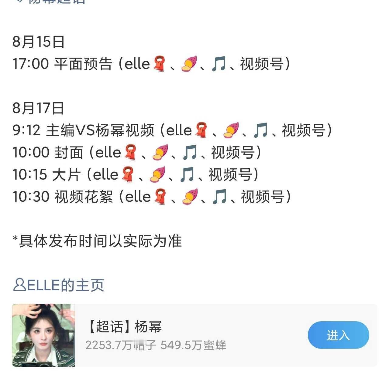 杨幂ELLE金九预告！