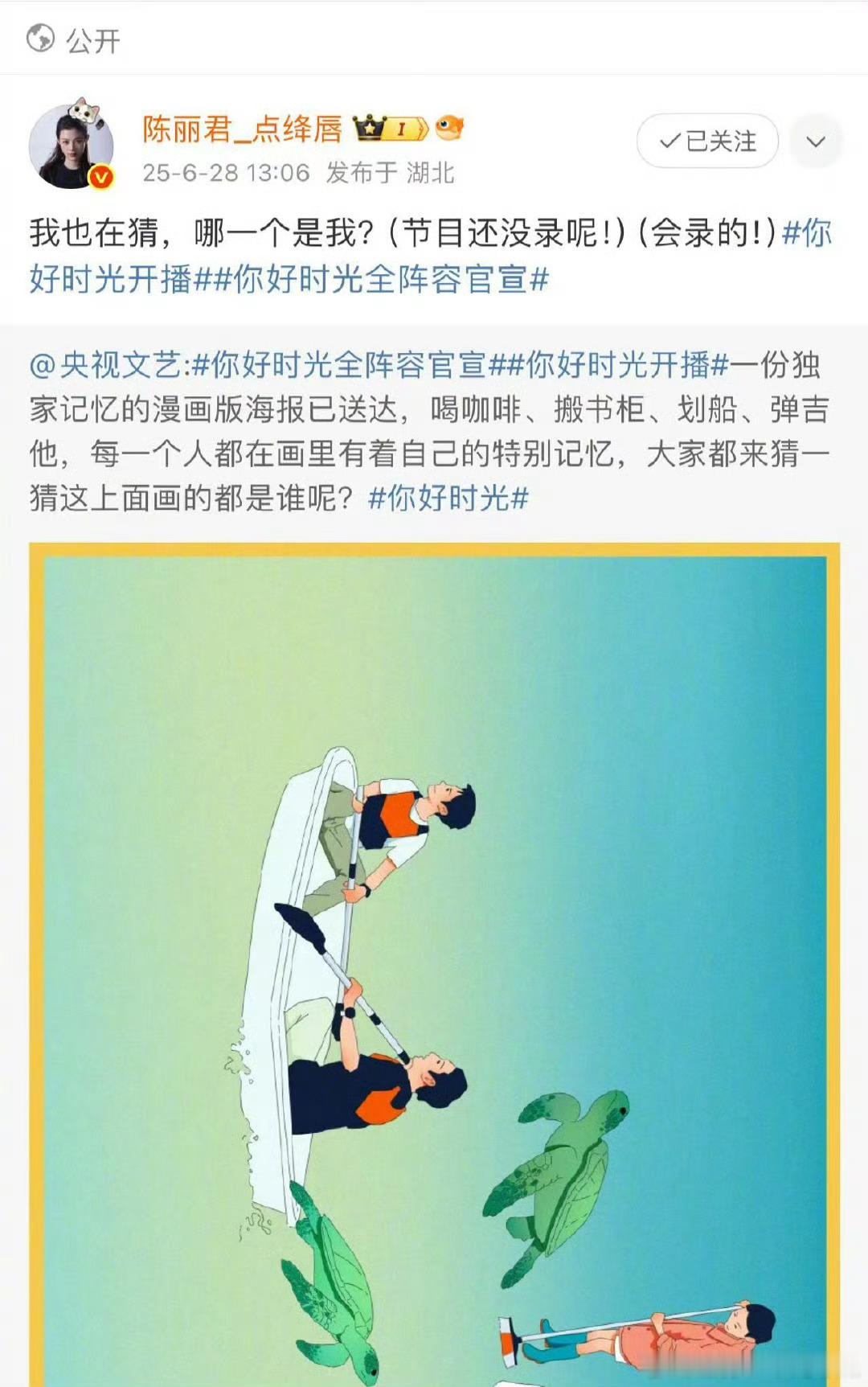陈丽君你好时光官宣，期待了，和小尼撒贝宁一起绝对好玩啊[嘻嘻] ​​​
