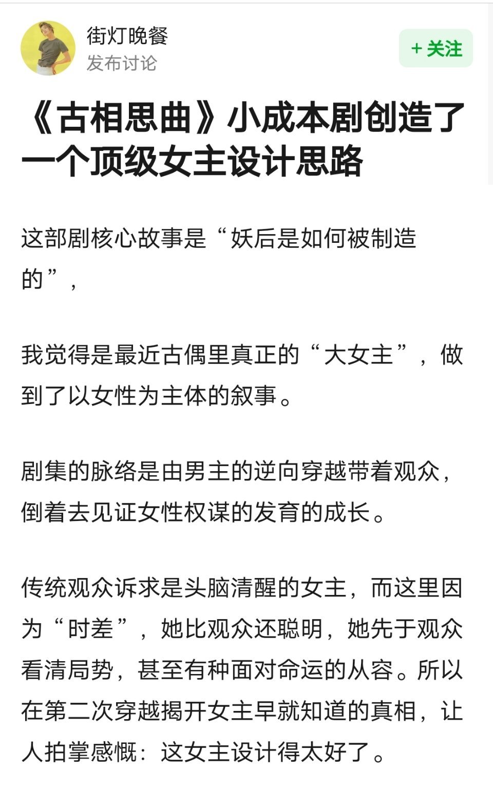 《古相思曲》以400万小成本塑造顶级女主人设。18岁，战乱四起、家园沦丧，她小小