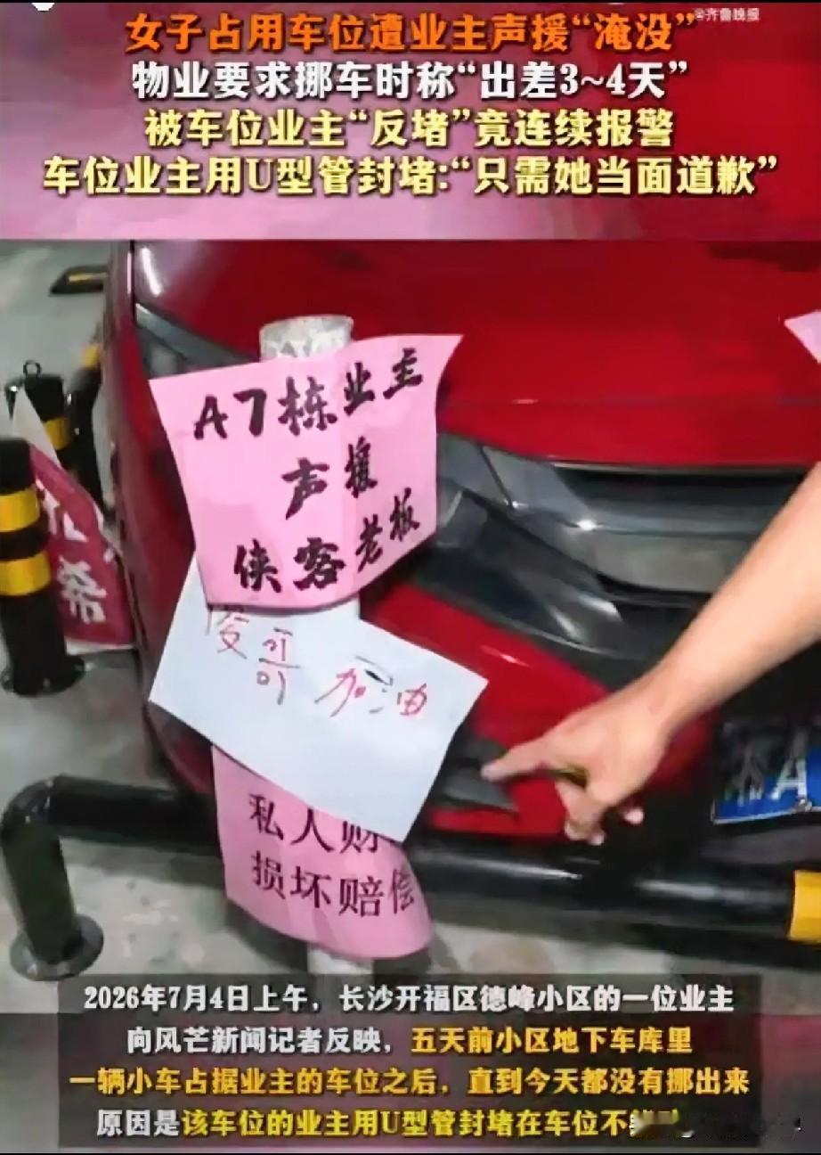 真不要脸！湖南长沙，一小区，某女车主将车停入男子的私人车位。男子联系挪车时，对方