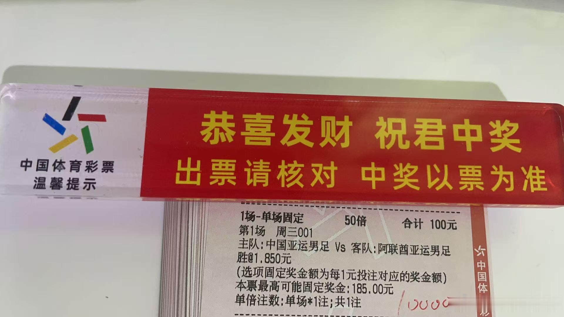 诚嘉今日实单分享亚运会 中国u23vs阿联酋u23  国补足球预测竞彩足球每日足