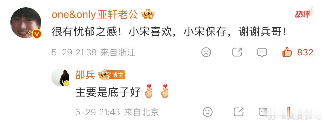 “很有忧郁之感！小宋喜欢，小宋保存”好萌啊这个小宝宝一唱完就来上线回复了 