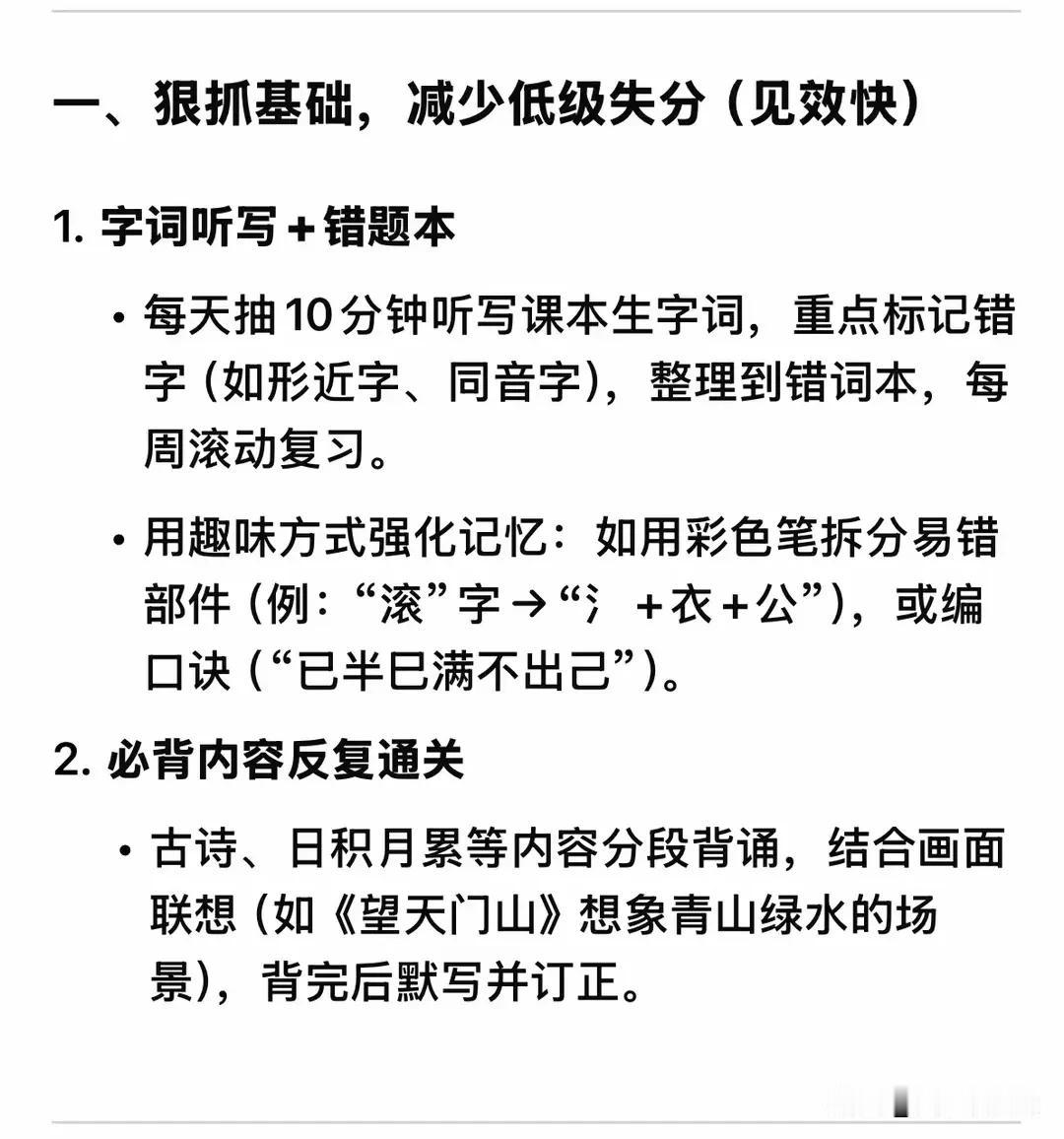 老教师告诉你，如何提高语文成绩[赞]