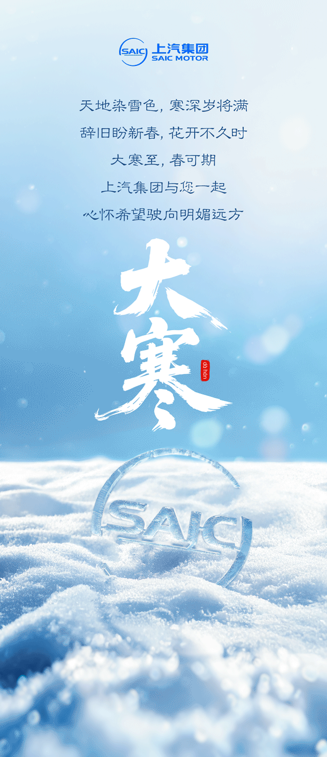 大寒｜岁至寒深，心向明媚

天地染雪色，寒深岁将满
辞旧盼新春，花开不久时
大寒