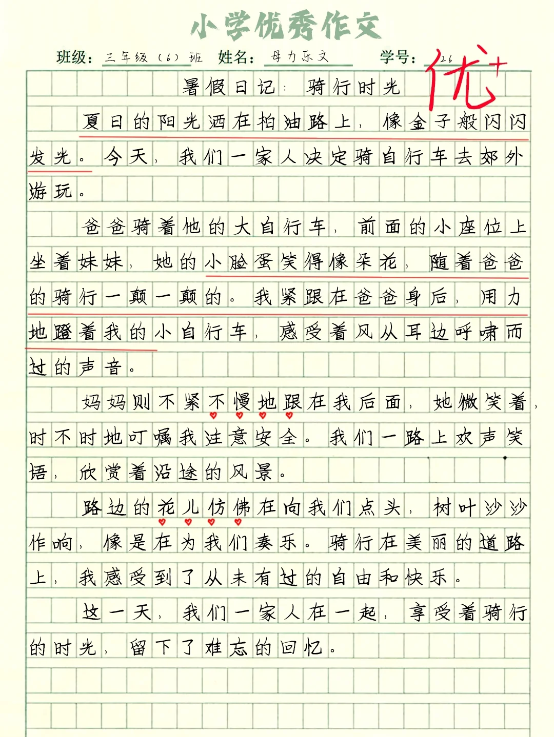 💯优秀作文《暑假骑行时光》分享