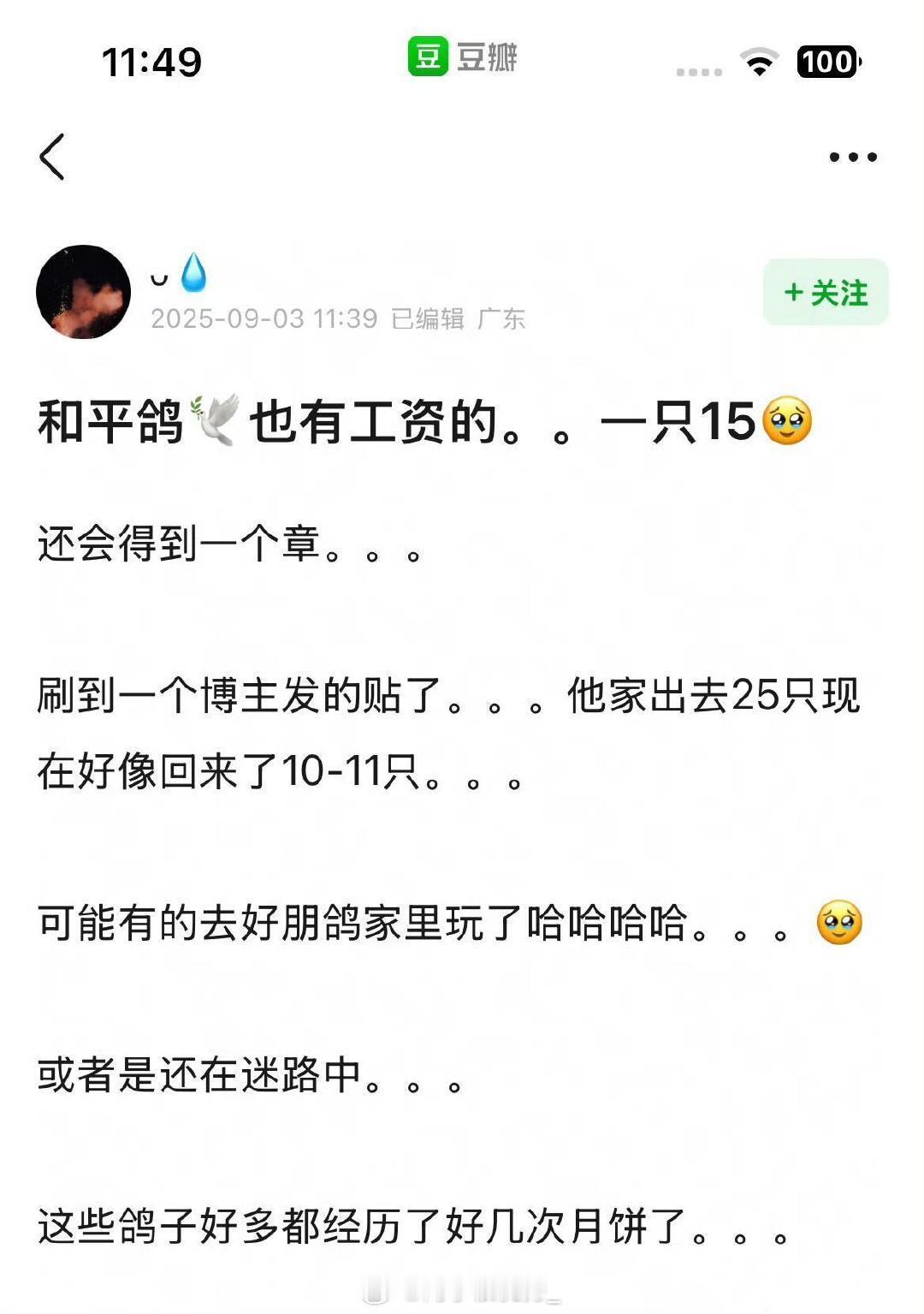 九三盛大阅兵原来放飞的和平鸽也是有工资的一咕参阅，全家光荣[doge] ​ ​​