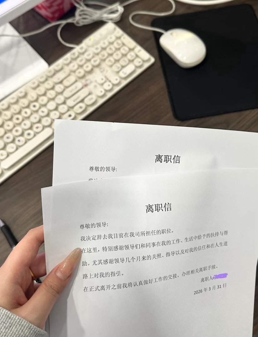 绝了 同事因为给公司垫钱太多离职了 