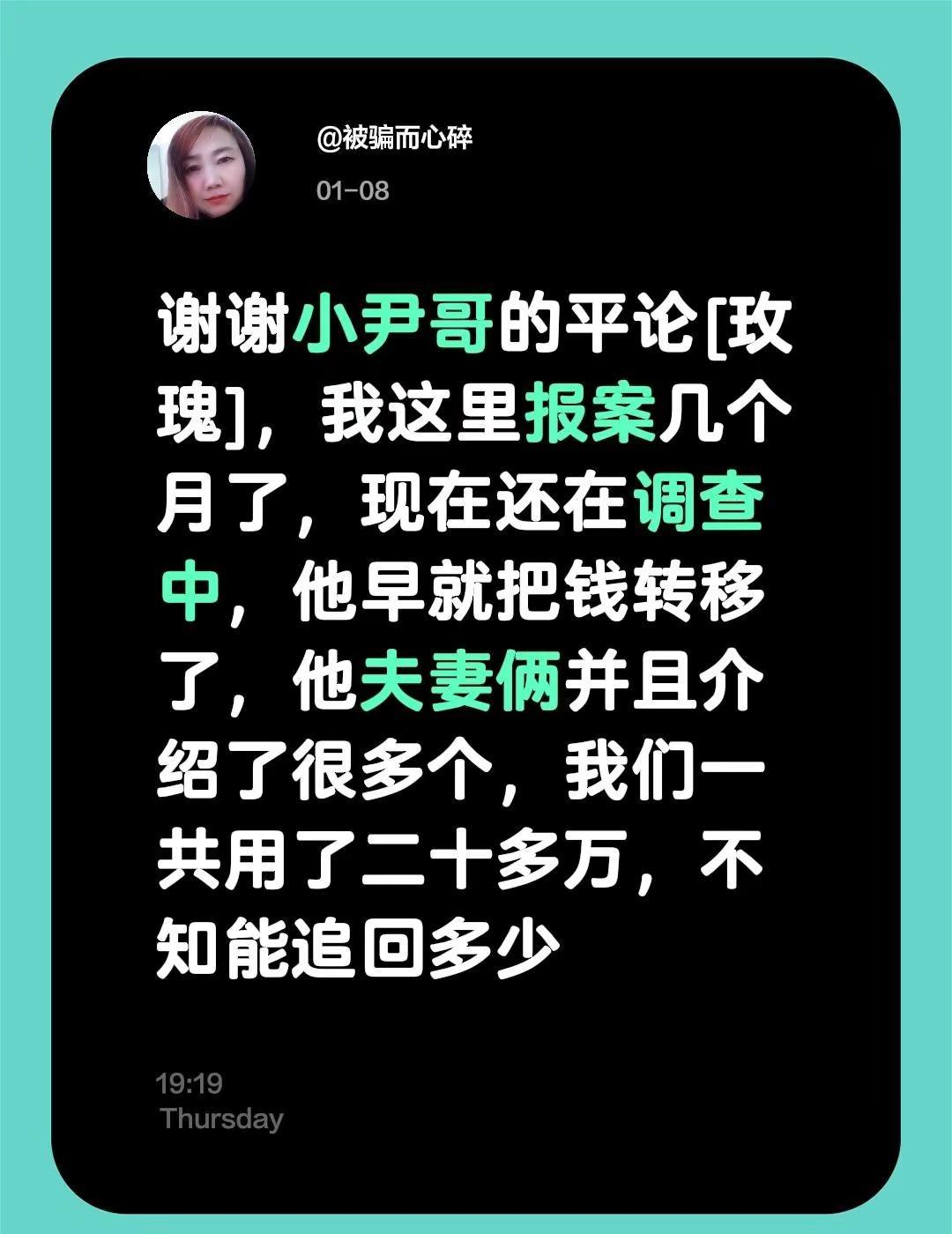 我回复了@小尹哥 的评论：谢谢小尹哥的平论[玫瑰]，我这里报案几个月了，现在还在