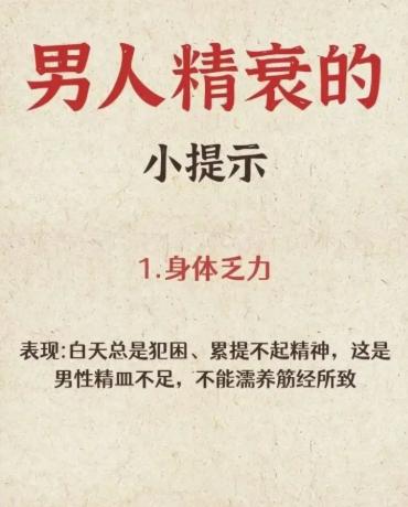 男士精力衰退的细微征兆