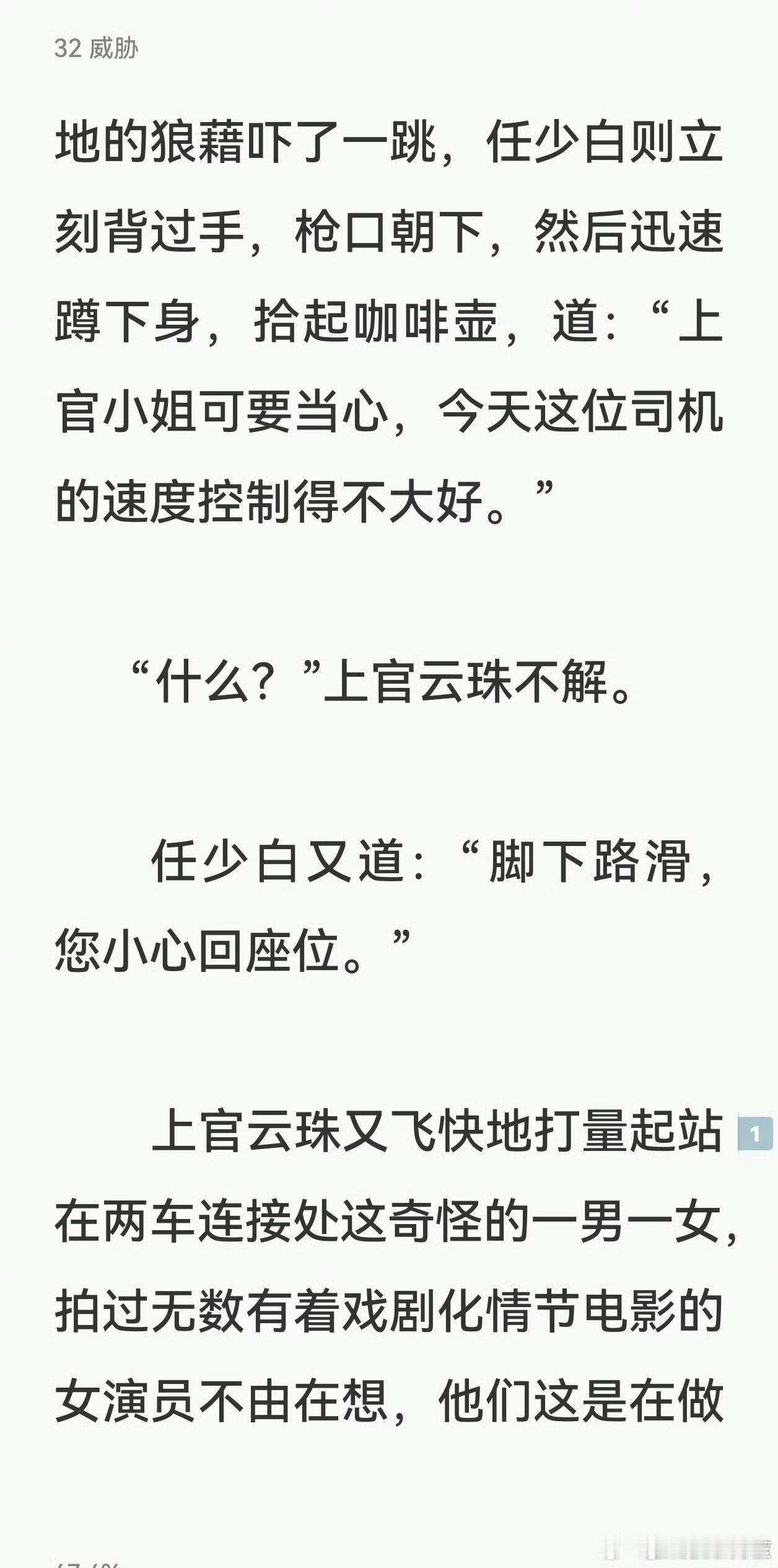 据说她客串的角色是上官云珠，一位千金小姐，真的很大方，通过请奶茶就能昭告天下了。