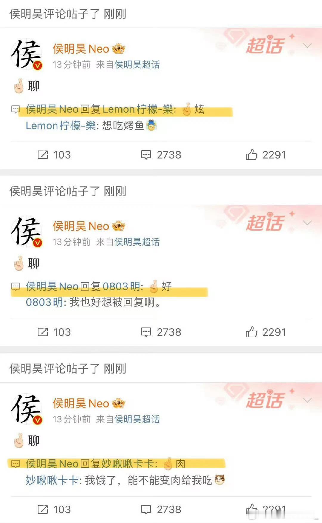 #侯明昊翻牌一个字回复所有#侯明昊我说你要不要这么搞笑[允悲][允悲]加上你这个