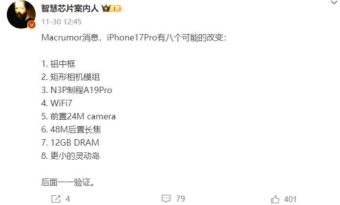 传闻iPhone 17 Pro可能会有8大改变，中框、相机模组、芯片、wifi、